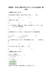 小学数学九 20以内的减法练习