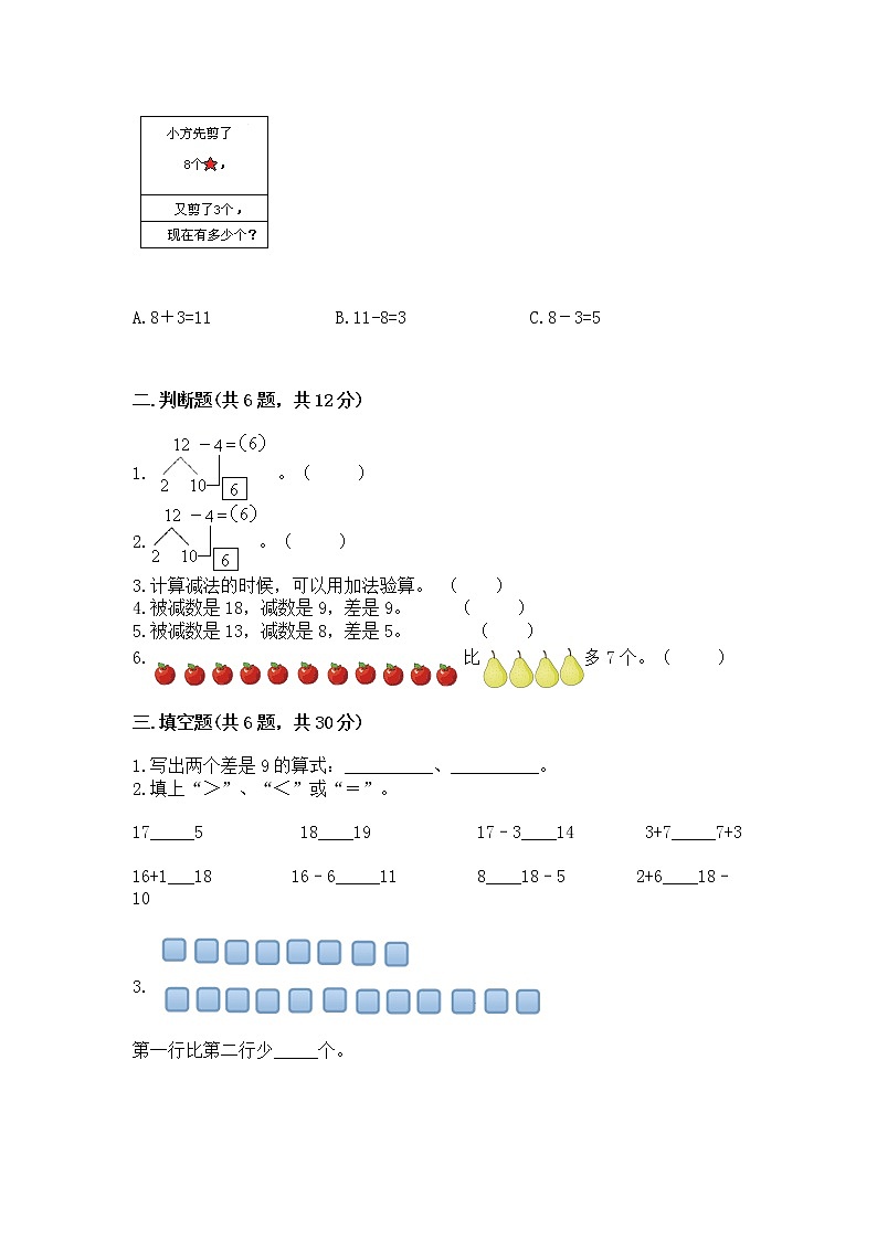 冀教版一年级上册数学第九单元 20以内的减法 测试卷及完整答案（网校专用）第2页