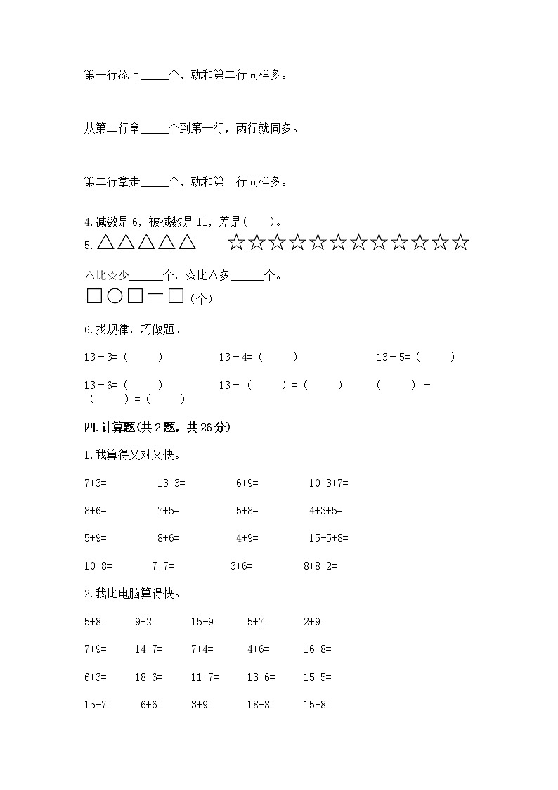 冀教版一年级上册数学第九单元 20以内的减法 测试卷及完整答案（网校专用）第3页