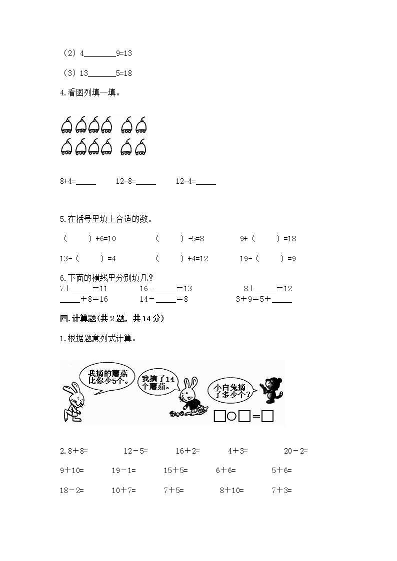 冀教版一年级上册数学第九单元 20以内的减法 测试卷及免费下载答案第3页