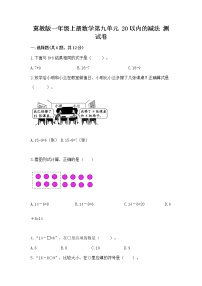 小学数学冀教版一年级上册九 20以内的减法练习题