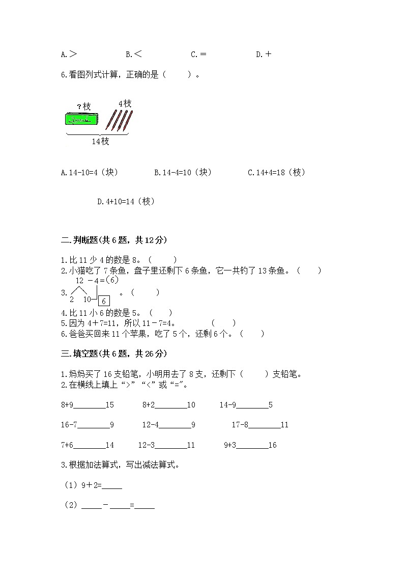 冀教版一年级上册数学第九单元 20以内的减法 测试卷及答案【各地真题】02