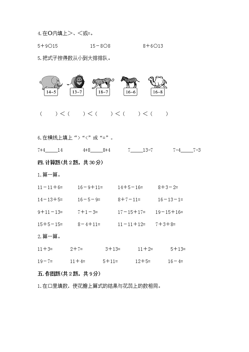 冀教版一年级上册数学第九单元 20以内的减法 测试卷及答案【各地真题】03