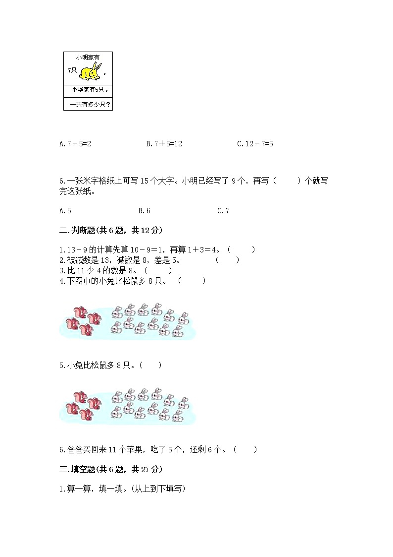 冀教版一年级上册数学第九单元 20以内的减法 测试卷及参考答案（培优b卷）02