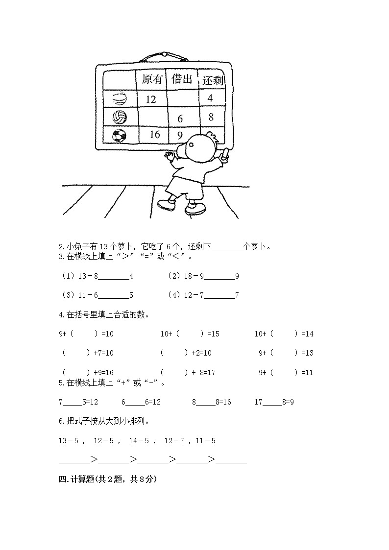 冀教版一年级上册数学第九单元 20以内的减法 测试卷及参考答案（培优b卷）03