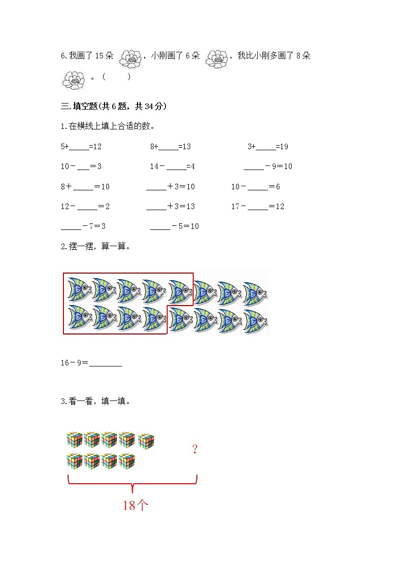 冀教版一年级上册数学第九单元 20以内的减法 测试卷及完整答案（全优）第2页