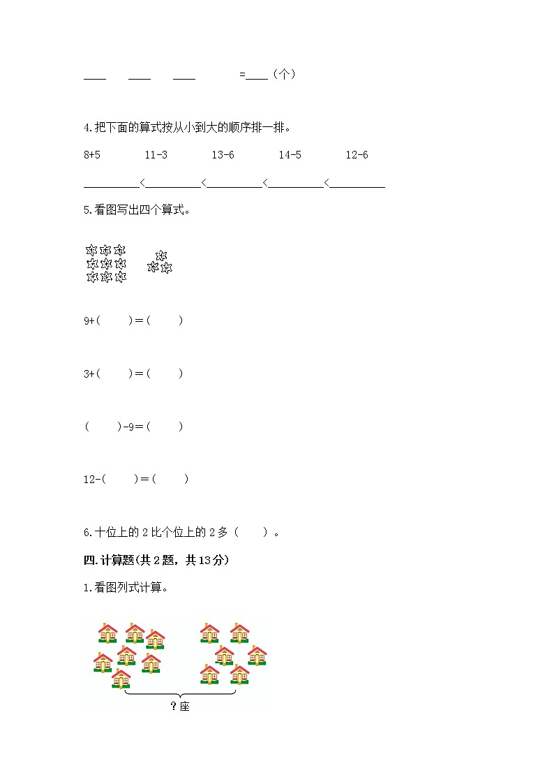 冀教版一年级上册数学第九单元 20以内的减法 测试卷及完整答案（全优）第3页