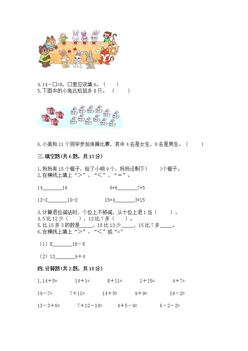 冀教版一年级上册数学第九单元 20以内的减法 测试卷及参考答案（精练）02