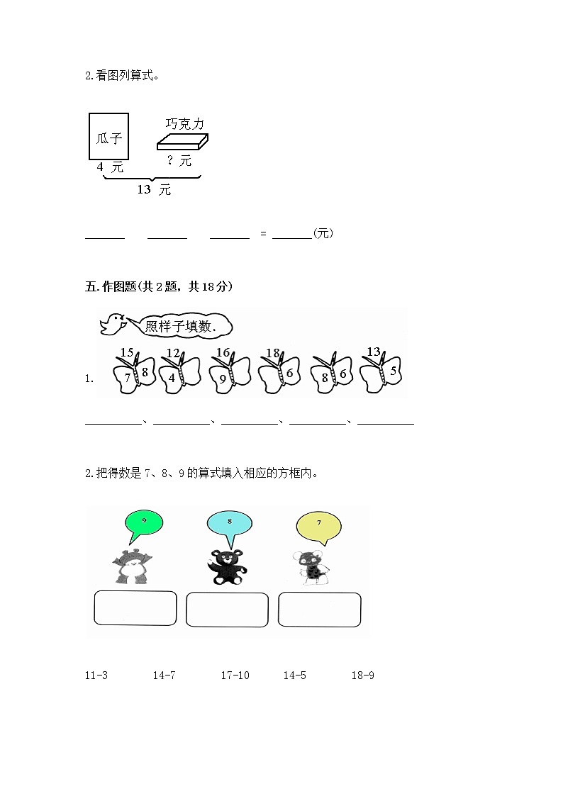冀教版一年级上册数学第九单元 20以内的减法 测试卷及参考答案（精练）03