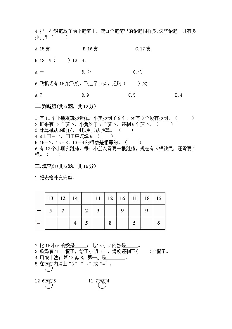 冀教版一年级上册数学第九单元 20以内的减法 测试卷汇编02
