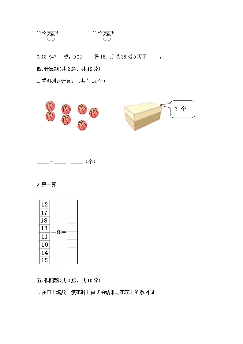 冀教版一年级上册数学第九单元 20以内的减法 测试卷汇编03