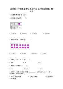 数学一年级上册九 20以内的减法精练