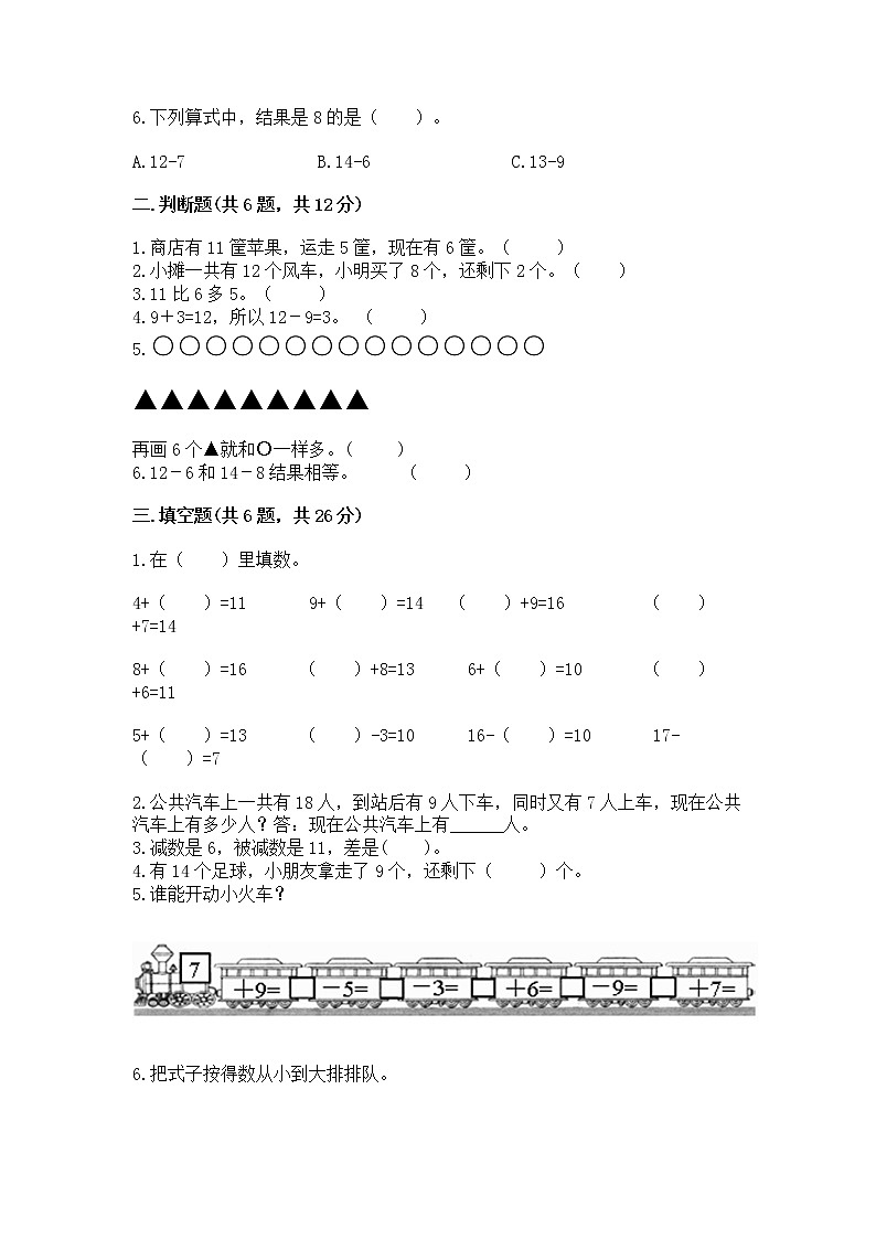 冀教版一年级上册数学第九单元 20以内的减法 测试卷及参考答案【能力提升】02