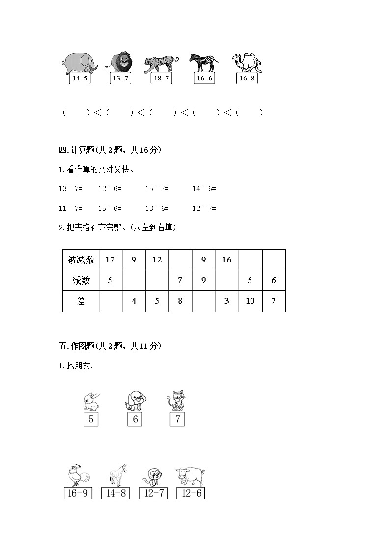 冀教版一年级上册数学第九单元 20以内的减法 测试卷及参考答案【能力提升】03