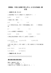 数学一年级上册九 20以内的减法同步训练题