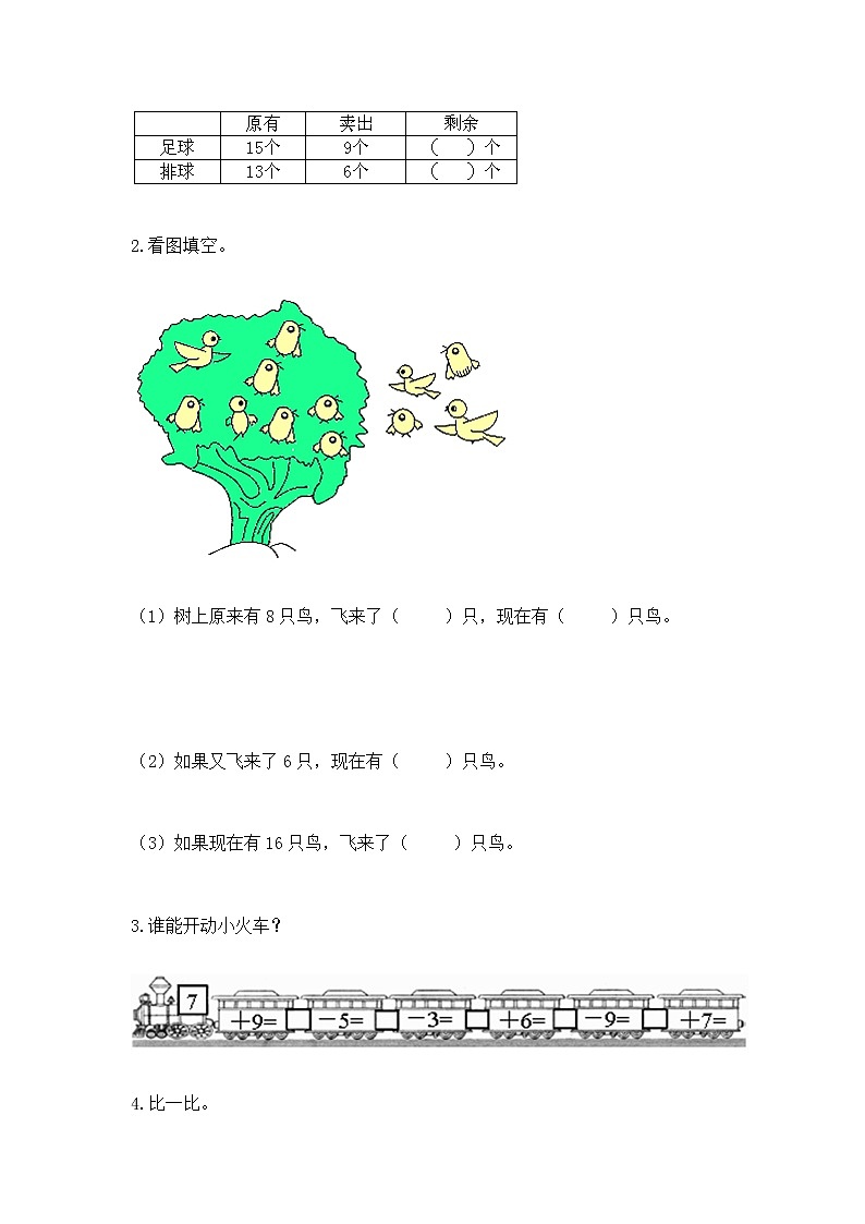 冀教版一年级上册数学第九单元 20以内的减法 测试卷及完整答案【精品】02