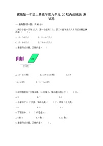 小学数学冀教版一年级上册九 20以内的减法课后作业题