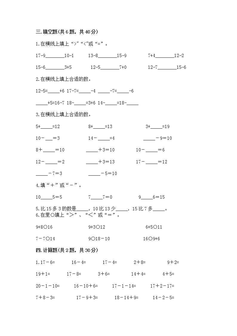 冀教版一年级上册数学第九单元 20以内的减法 测试卷及答案【易错题】02