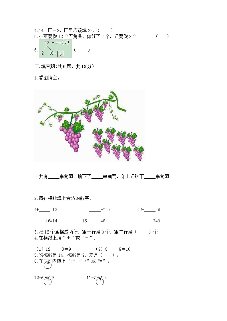冀教版一年级上册数学第九单元 20以内的减法 测试卷精品【基础题】02