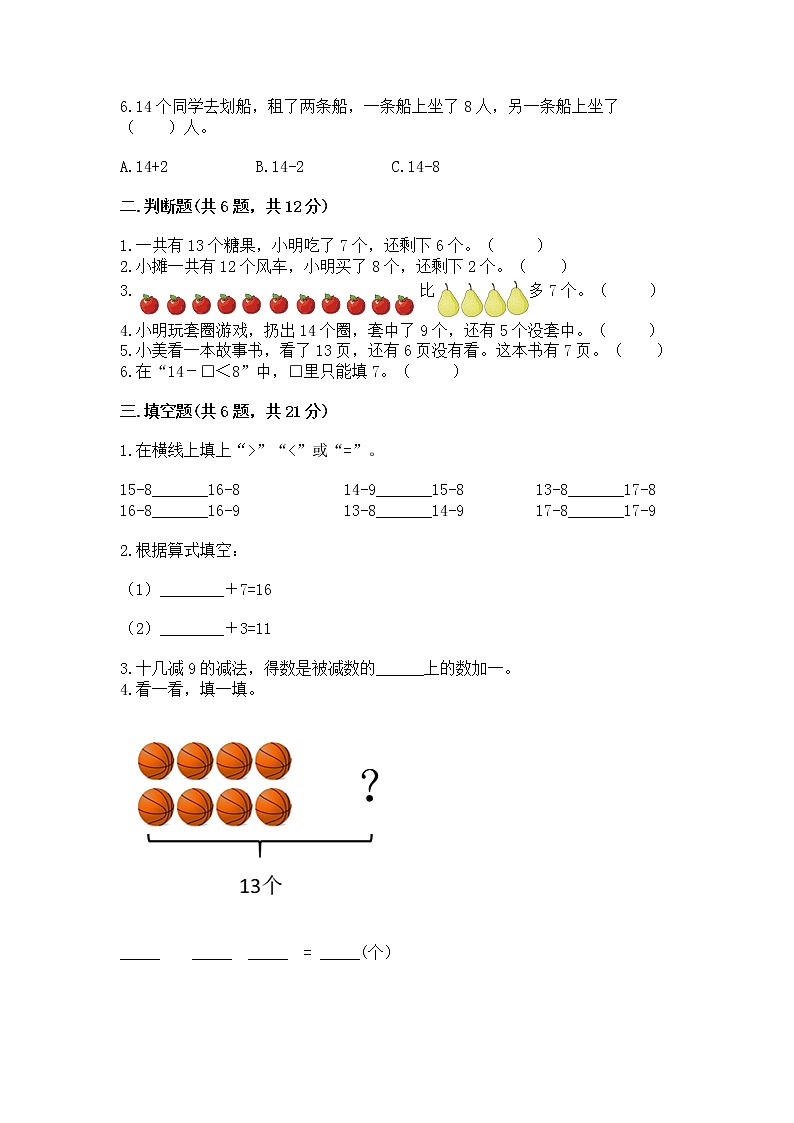 冀教版一年级上册数学第九单元 20以内的减法 测试卷及答案（历年真题）02