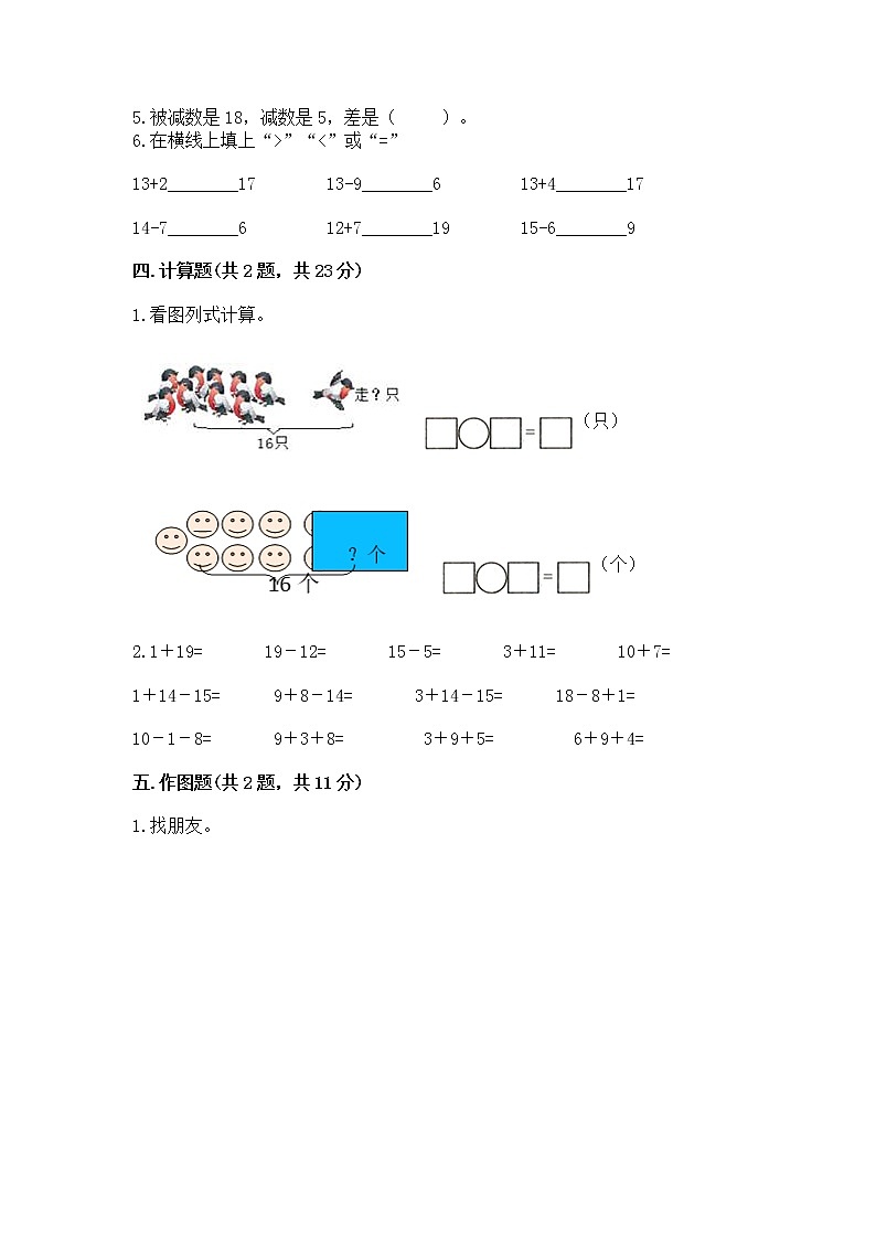 冀教版一年级上册数学第九单元 20以内的减法 测试卷及答案（历年真题）03
