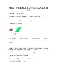 数学一年级上册九 20以内的减法课时作业