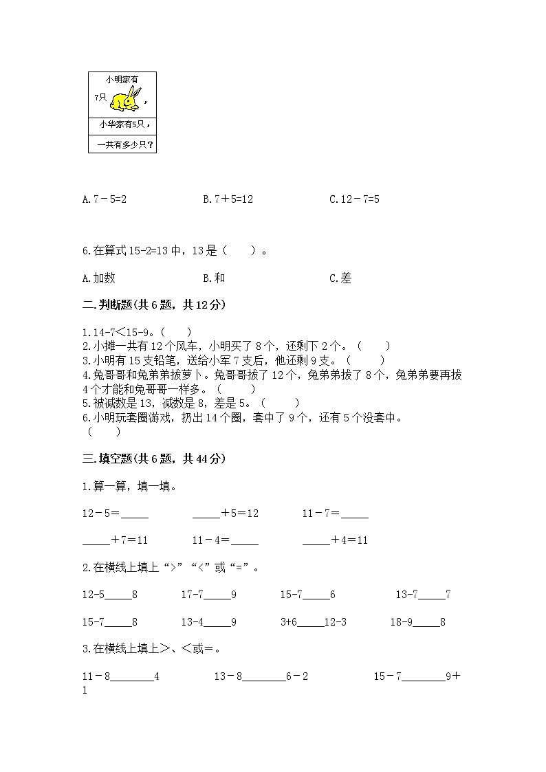 冀教版一年级上册数学第九单元 20以内的减法 测试卷及完整答案（精选题）02