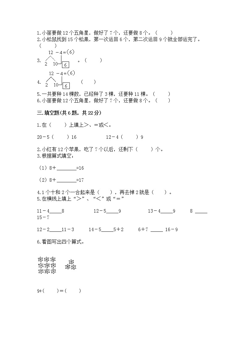 冀教版一年级上册数学第九单元 20以内的减法 测试卷及参考答案（培优）02