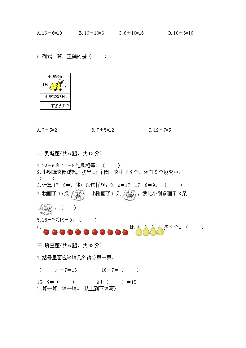 冀教版一年级上册数学第九单元 20以内的减法 测试卷及完整答案（考点梳理）02