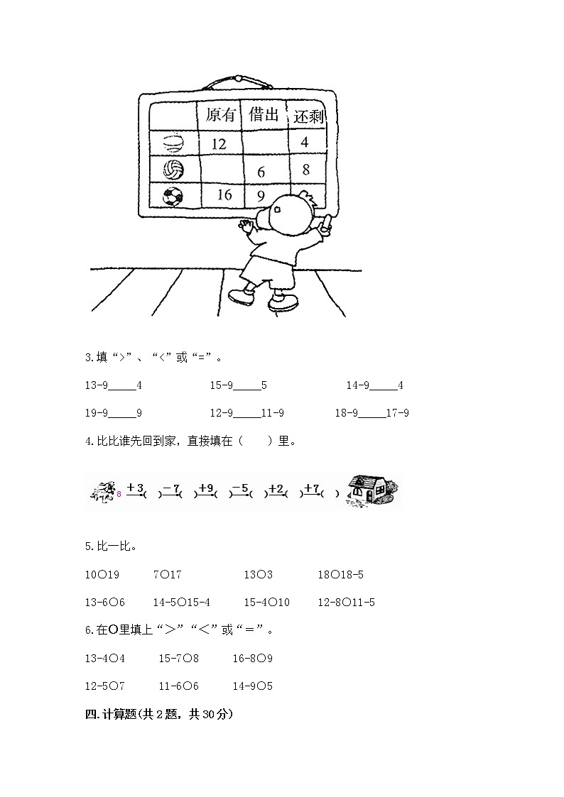 冀教版一年级上册数学第九单元 20以内的减法 测试卷及完整答案（考点梳理）03