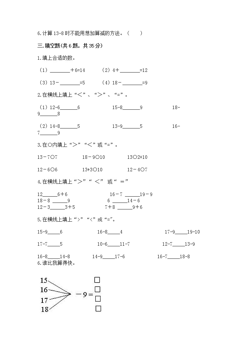 冀教版一年级上册数学第九单元 20以内的减法 测试卷及参考答案【名师推荐】02