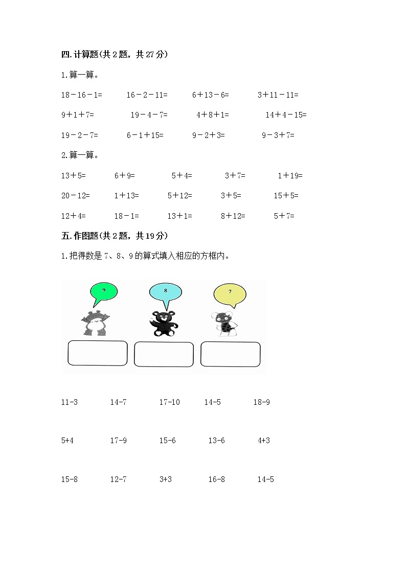 冀教版一年级上册数学第九单元 20以内的减法 测试卷及参考答案【名师推荐】03