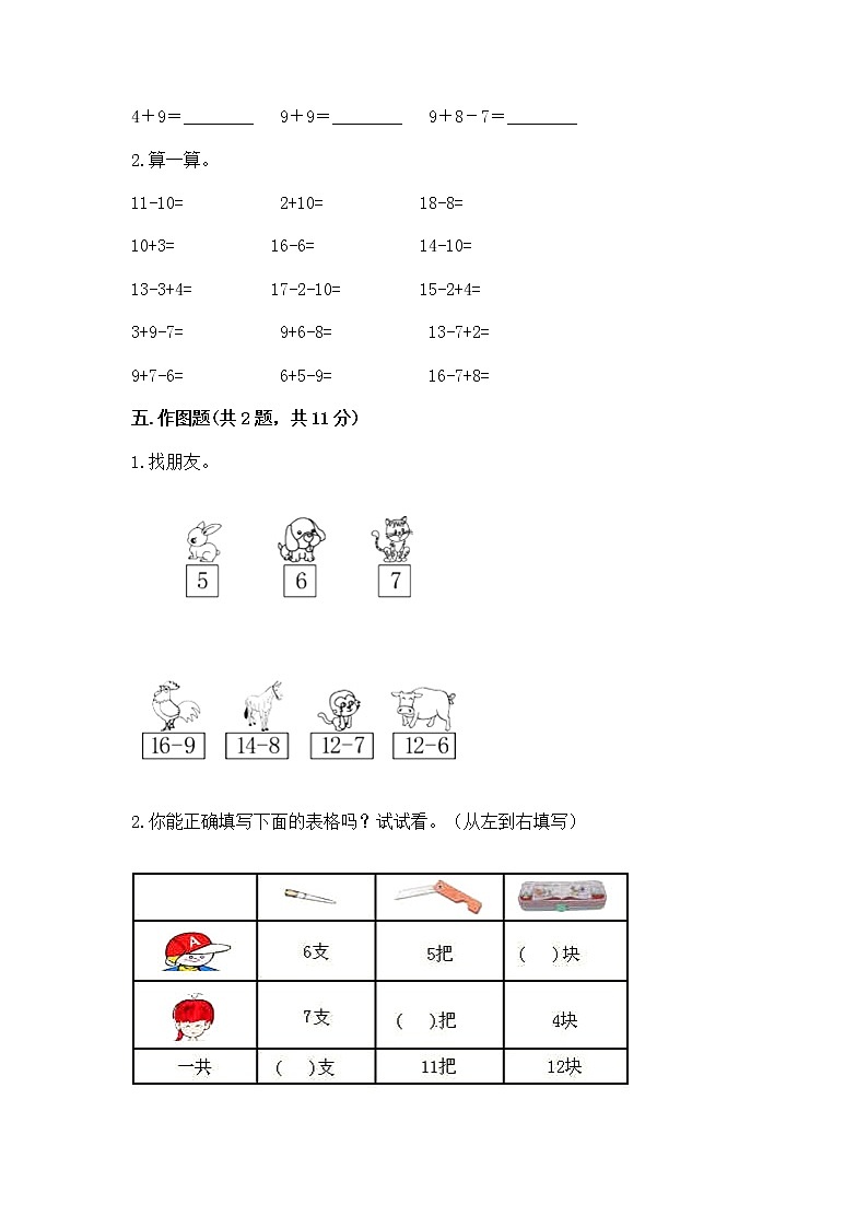冀教版一年级上册数学第九单元 20以内的减法 测试卷及完整答案（易错题）03
