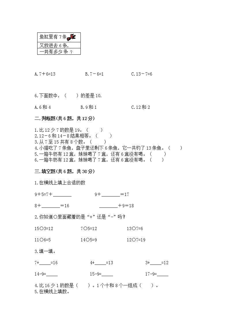 冀教版一年级上册数学第九单元 20以内的减法 测试卷及参考答案【基础题】02
