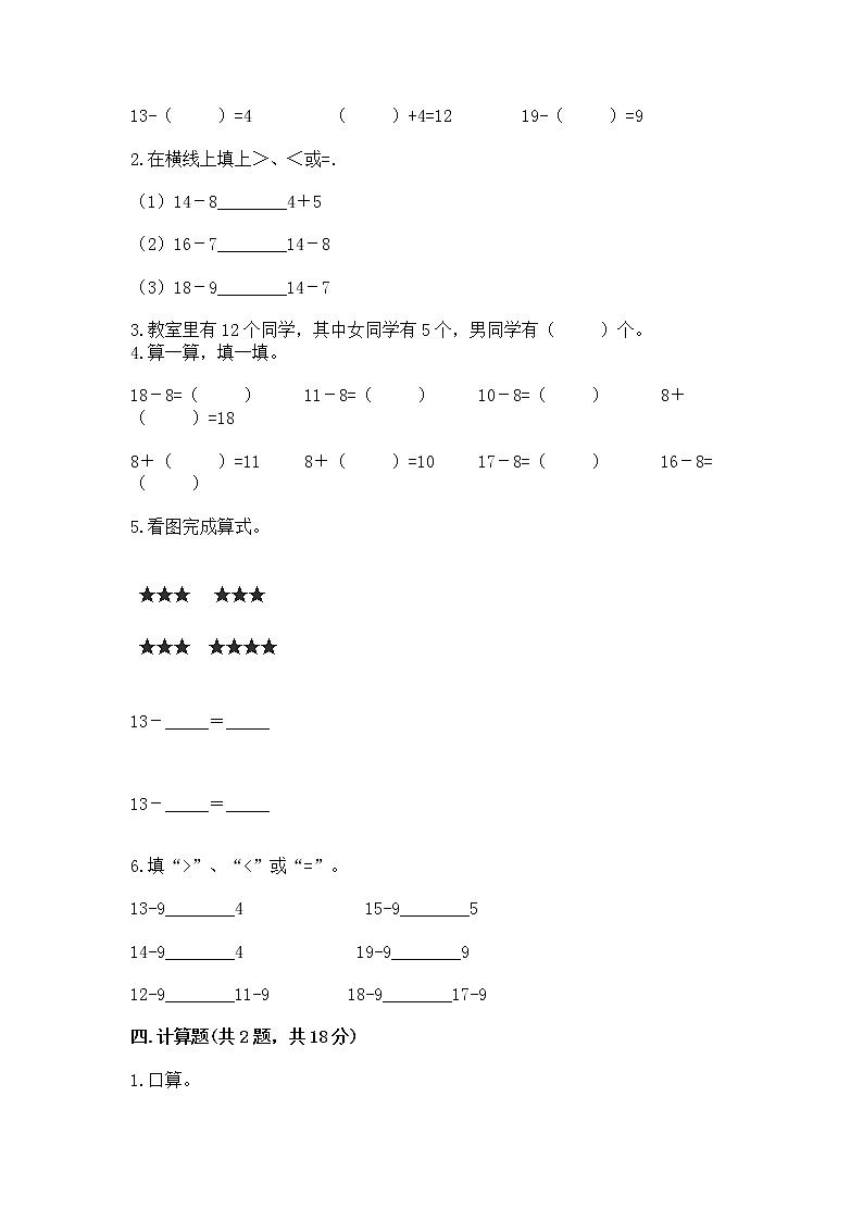 冀教版一年级上册数学第九单元 20以内的减法 测试卷及参考答案（满分必刷）02