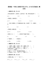 小学数学冀教版一年级上册九 20以内的减法课时作业