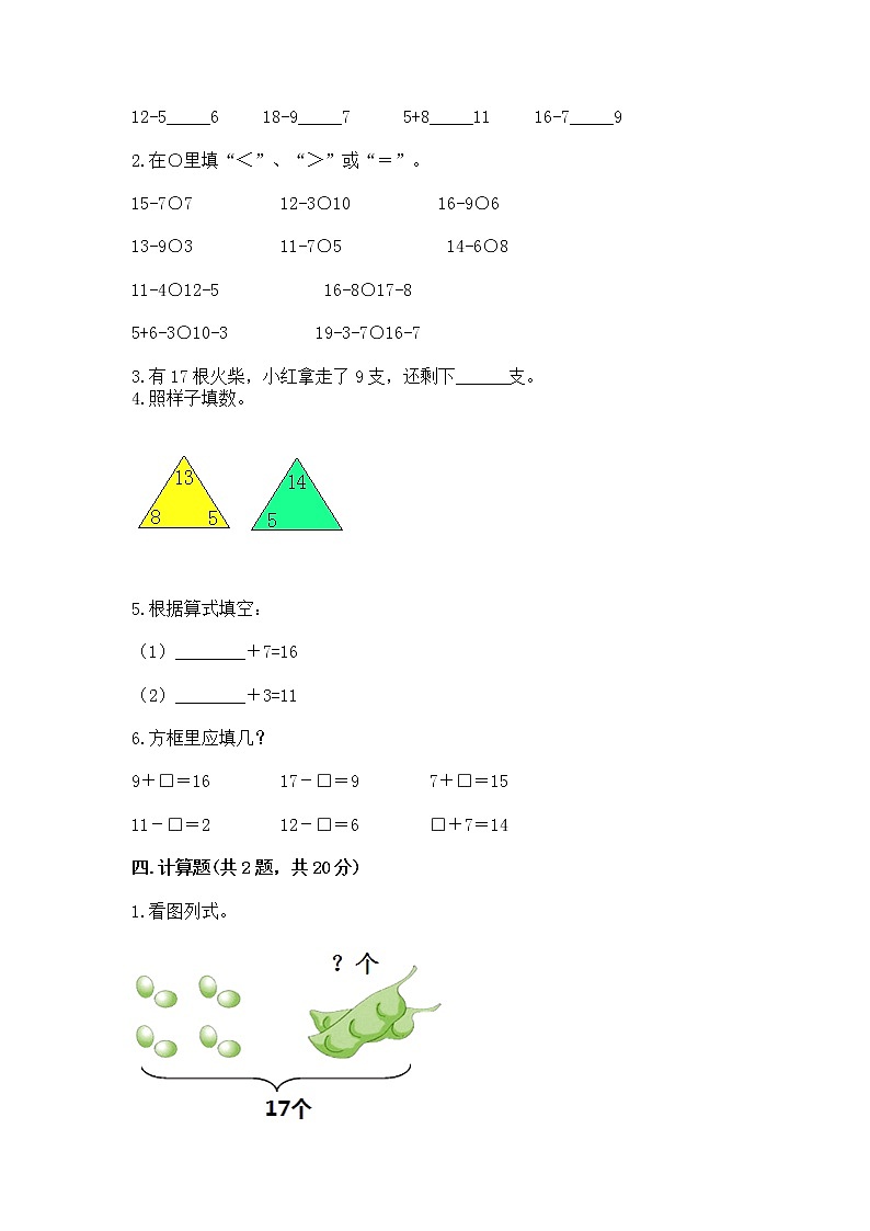 冀教版一年级上册数学第九单元 20以内的减法 测试卷及完整答案【夺冠系列】02