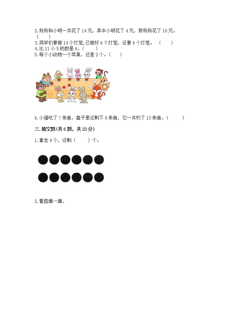 冀教版一年级上册数学第九单元 20以内的减法 测试卷及答案（名师系列）02
