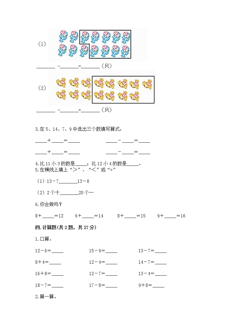 冀教版一年级上册数学第九单元 20以内的减法 测试卷及答案（名师系列）03