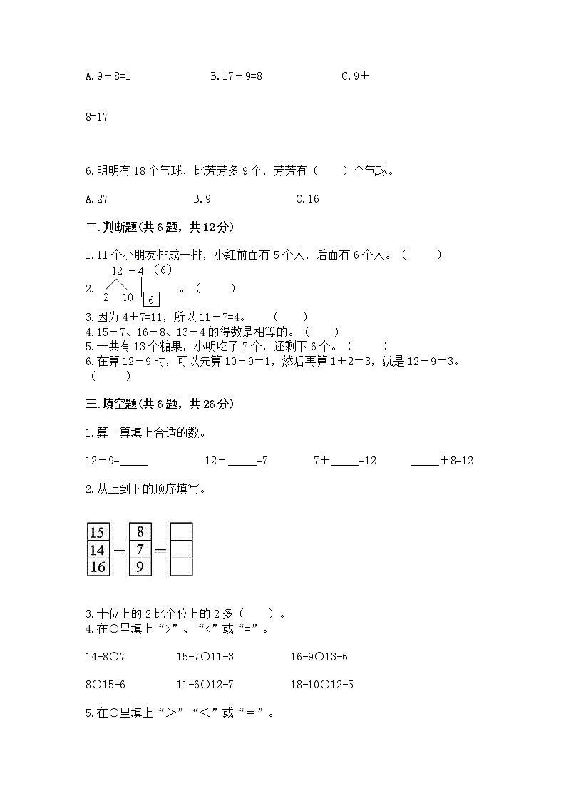 冀教版一年级上册数学第九单元 20以内的减法 测试卷精编02