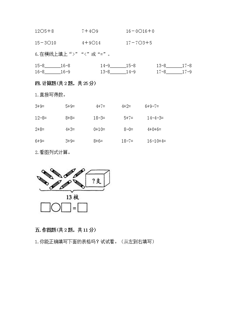 冀教版一年级上册数学第九单元 20以内的减法 测试卷精编03