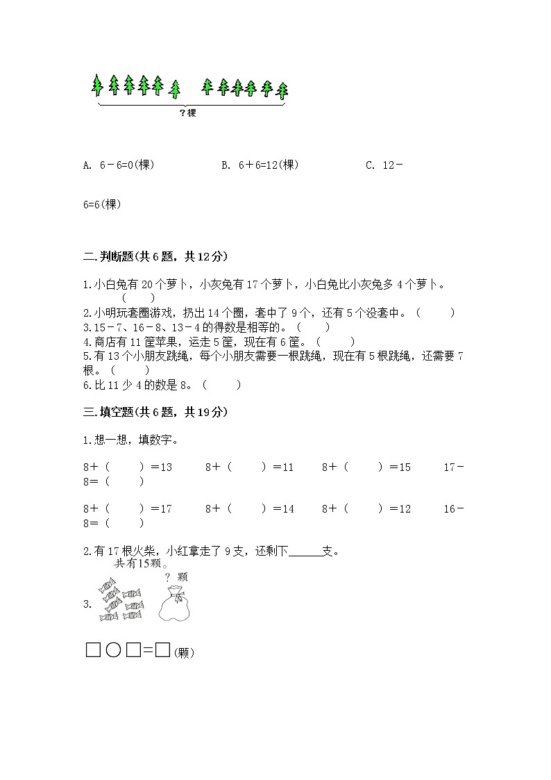 冀教版一年级上册数学第九单元 20以内的减法 测试卷加答案解析第2页