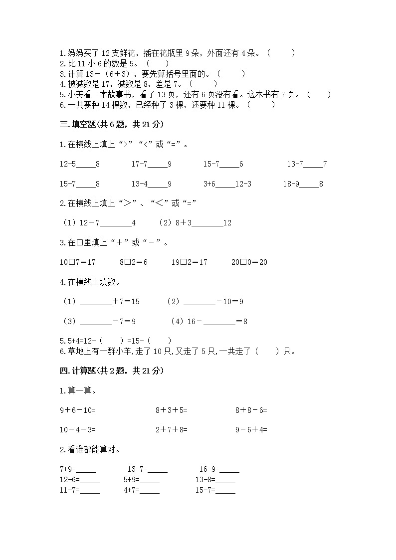 冀教版一年级上册数学第九单元 20以内的减法 测试卷加下载答案第2页