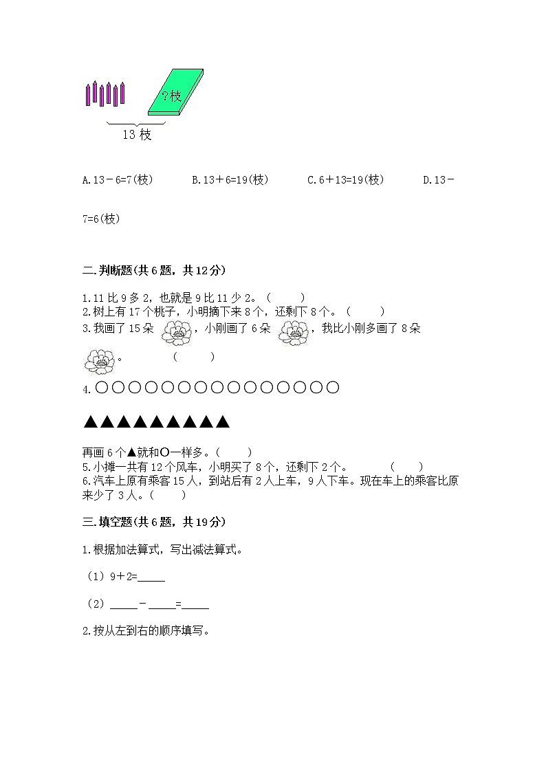 冀教版一年级上册数学第九单元 20以内的减法 测试卷带答案（名师推荐）02