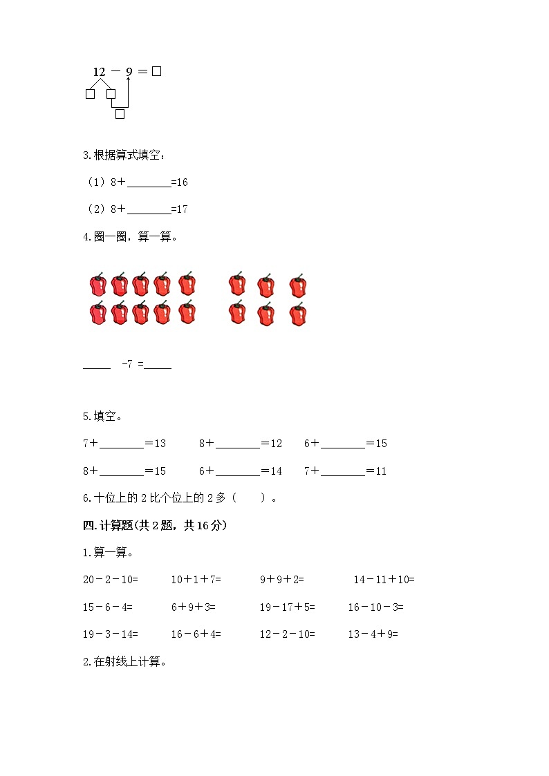 冀教版一年级上册数学第九单元 20以内的减法 测试卷带答案（名师推荐）03