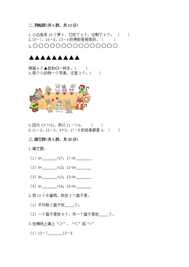 冀教版一年级上册数学第九单元 20以内的减法 测试卷（精练）第2页