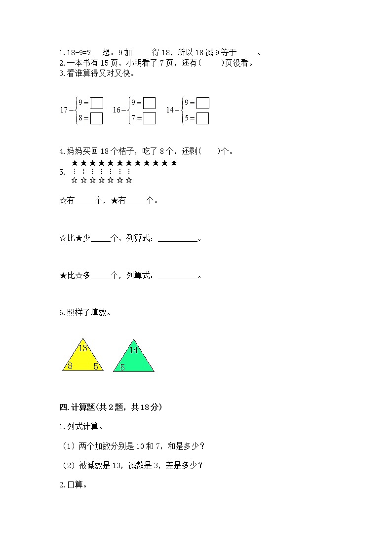 冀教版一年级上册数学第九单元 20以内的减法 测试卷（名师推荐）word版02
