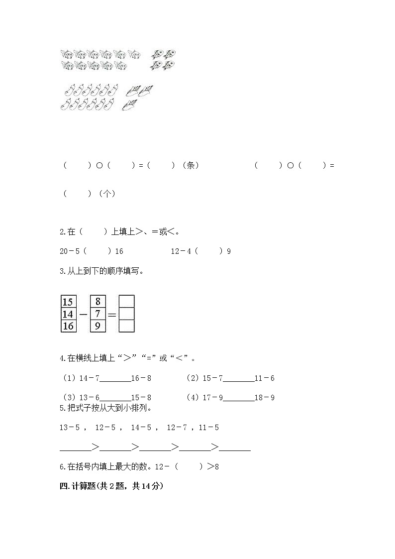 冀教版一年级上册数学第九单元 20以内的减法 测试卷附参考答案（a卷）02