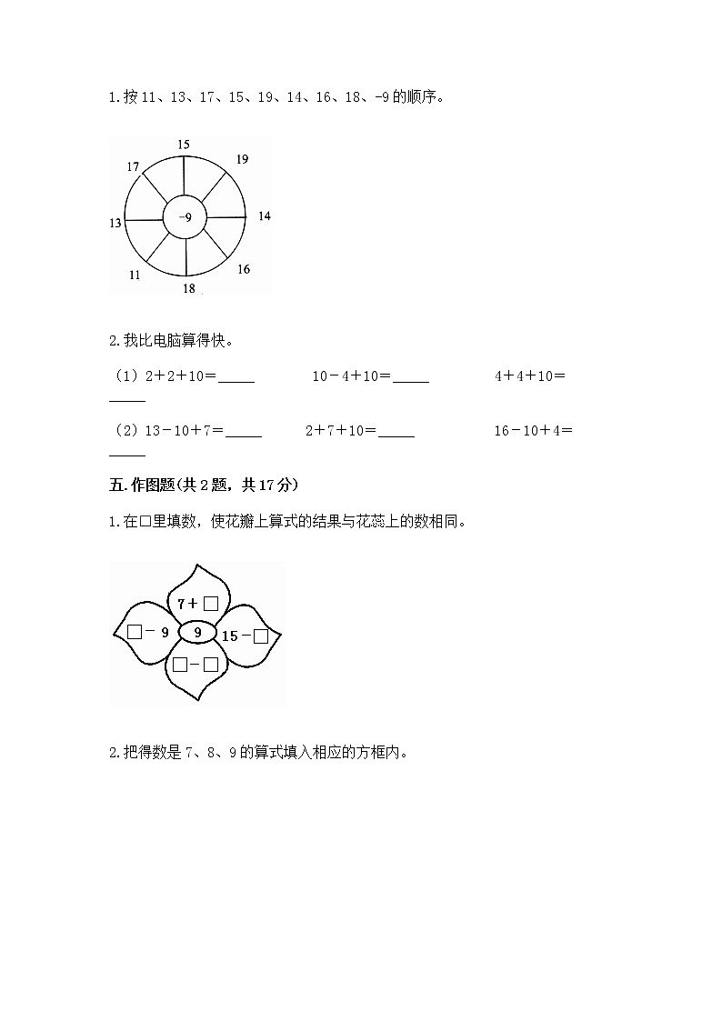 冀教版一年级上册数学第九单元 20以内的减法 测试卷附参考答案（a卷）03