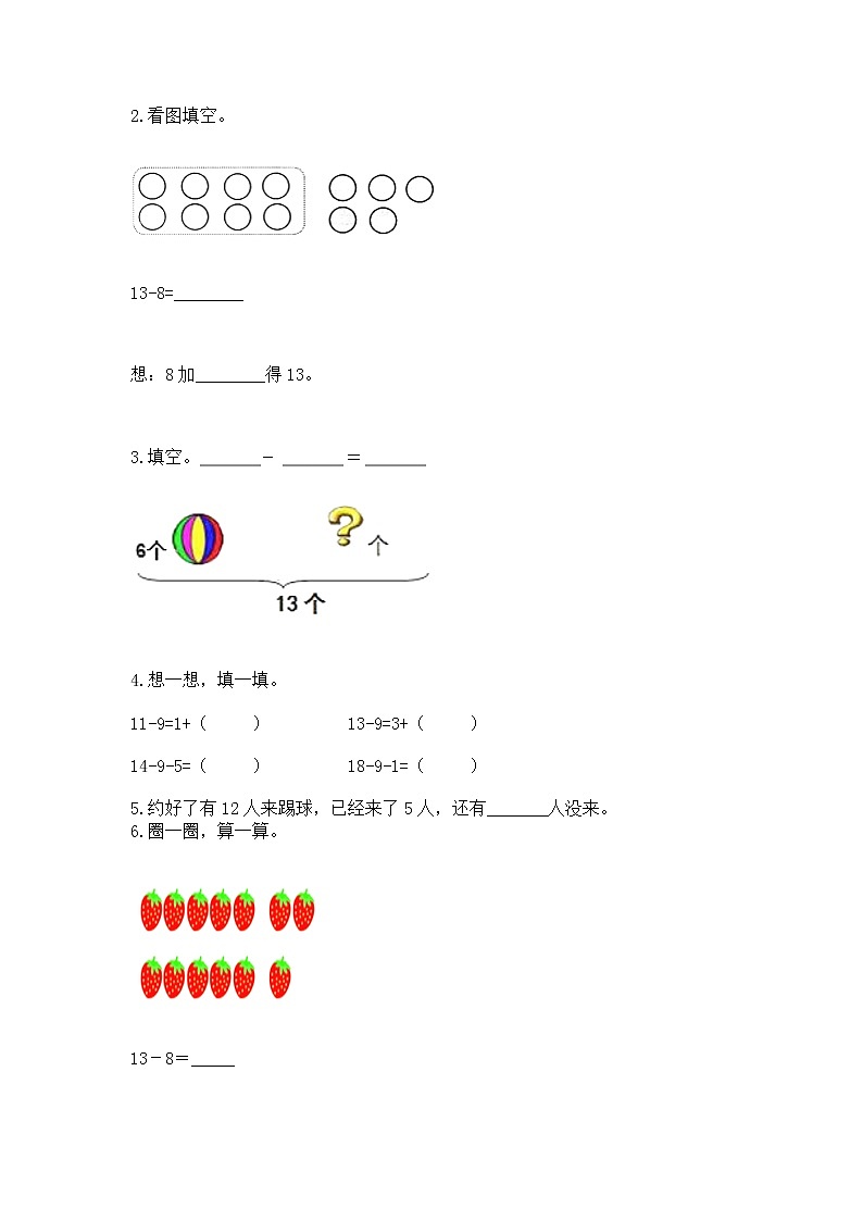 冀教版一年级上册数学第九单元 20以内的减法 测试卷（必刷）02